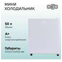 OLTO RF-050 50л белый
