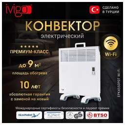 IVIGO Электрический конвектор EPK4550P07 с управлением по WI-FI