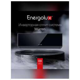 ENERGOLUX Кондиционер SAS09M1-AIB/SAU09M1-AIB серия MÜRREN