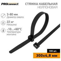 PROCONNECT Хомут кабельный 4.8х300 нейл. черн. (уп.100шт) 57-1303