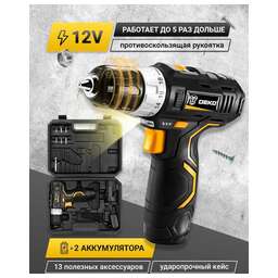 DEKO GCD12DU3 SET3 в кейсе + оснастка 13 шт, 12В, 2*1.5 А·ч 063-4097
