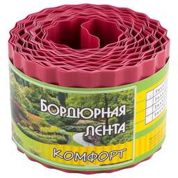 БЕЗ ТМ Бордюр для газонов, грядок КОМФОРТ (эконом) H=10 cm, L=9 m красный (256028)