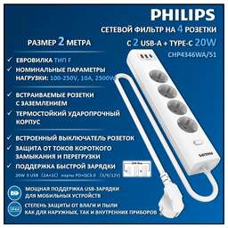 PHILIPS Сетевой фильтр CHP4336WA/51, 2м, белый
