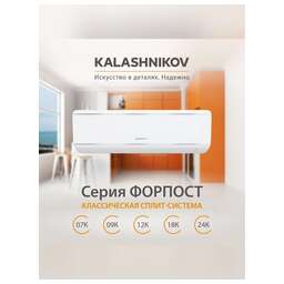 KALASHNIKOV Кондиционер KVAC-18IN-FP1/KVAC-18OD-FP1 серия ФОРПОСТ ON/OFF комплект