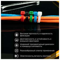 REXANT Стяжка кабельная нейлоновая 400x4,8мм, набор 5 цветов (25 шт/уп)
