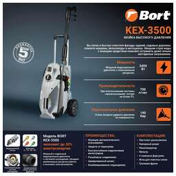 BORT KEX-3500