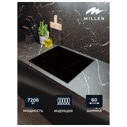 MILLEN MIH 601 BL Индукционная варочная поверхность