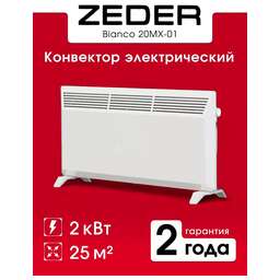 ZEDER Конвектор 20MX-01 MECHANICA MX