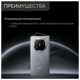 HUAWEI 7.93" Смартфон Mate X6 12/512Gb, ICL-LX9, NFC, OLED, 120Гц, 5110мAч, серый