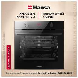 HANSA Духовой шкаф BOES683020, черный