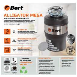 BORT Alligator MEGA
