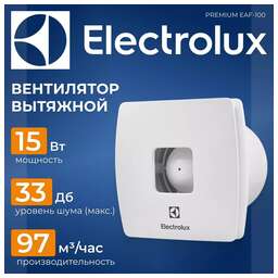 ELECTROLUX Вентилятор вытяжной EAF-100, белый 15 Вт