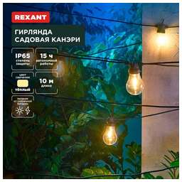 REXANT (602-2421) Гирлянда садовая Канэри, 10м, 3000К, встроенный аккумулятор, солнечная панель, коллекция Лондон