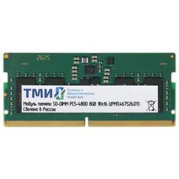 ТМИ Память DDR5 8GB ЦРМП.467526.013 OEM PC5-38400 SO-DIMM 262-pin 1.1В single rank OEM