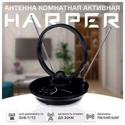 HARPER ADVB-2969 DVB-T2 активная