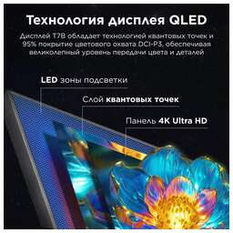 TCL 75" Телевизор 75T7B, QLED, 4K Ultra HD, черный, СМАРТ ТВ, Google TV