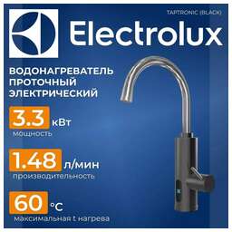 ELECTROLUX Водонагреватель проточный Taptronic (Black)