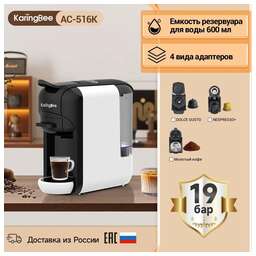KARINGBEE AC-516K white 3in1