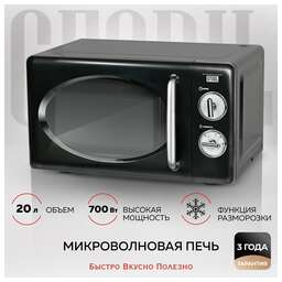 GFGRIL Микроволновая печь GF-MWO203, 700Вт, 20л, черный