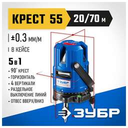 ЗУБР Лазерный нивелир Крест-55 34904