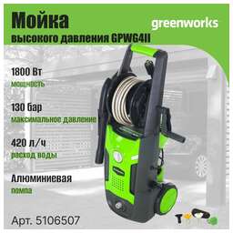 GREENWORKS Минимойка 5106507 1800Вт