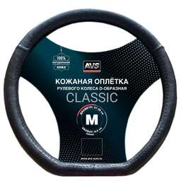 AVS Оплетка на руль D-образная (нат. кожа) DS-665M-B (размер M, черный) - Серия "Classic"