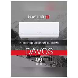 ENERGOLUX Кондиционер SAS09R1-AI/SAU09R1-AI серия DAVOS (DC Inverter) комплект