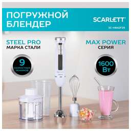 SCARLETT Блендер SC-HB42F29, погружной, белый/серебристый
