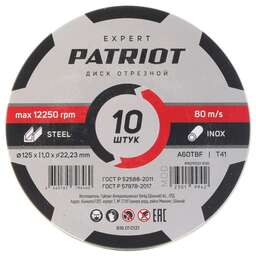 PATRIOT Диск абразивный отрезной по металлу (125x1.0x22.23 мм)