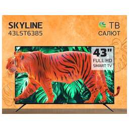 SKYLINE 43LST6385 FHD SMART TV Салют