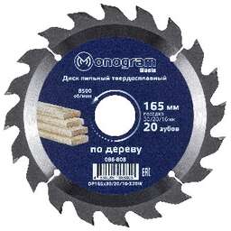 MONOGRAM (086-808) Диск пильный твердосплавный Basis 165х30/20/16мм, 20 зубов по дереву, ДСП, продольн. пил.
