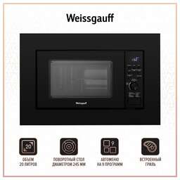 WEISSGAUFF Микроволновая печь HMT-620 Grill 20л. 700Вт черный (встраиваемая)