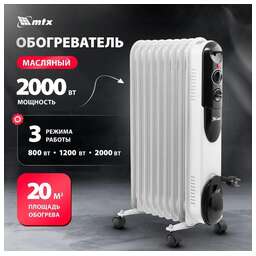 MTX OCH-2000 9 секций 230 В, 2000 Вт 98303