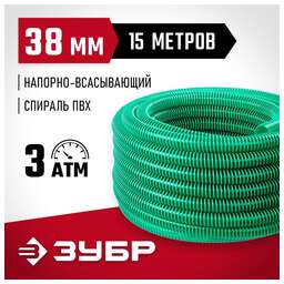 ЗУБР Шланг 40325-38-15 1 1/2" 15м напорно-всасывающий зеленый