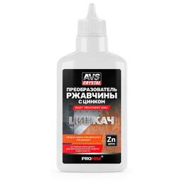 AVS CRYSTAL Преобразователь ржавчины с цинком "ЦИНКАЧ" 100 мл. AVS AVK-757