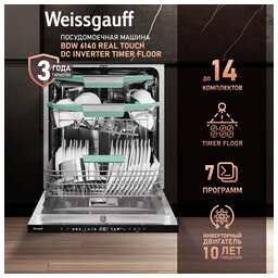WEISSGAUFF Посудомоечная машина встраив. BDW 6140 Real Touch DC Inverter Timer Floor полноразмерная инвертер