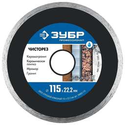 ЗУБР Диск отрезной 36663-115 d=115мм d(посад.)=22.2мм (угловые шлифмашины)