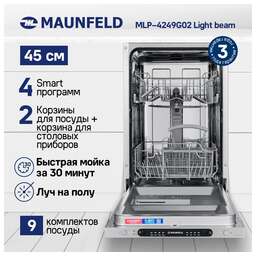 MAUNFELD Встраиваемая посудомоечная машина MLP4249G02 Light Beam, узкая, ширина 44.8см, полновстраиваемая, загрузка 9 комплектов