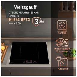 WEISSGAUFF Индукционная варочная поверхность HI 643 Bfzg, конфорок: 4 шт., стеклокерамика, независимая, черный