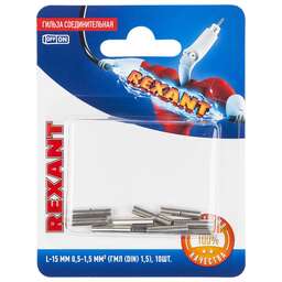 REXANT Соединительная гильза L-15мм, 0,5-1,5мм,² (ГМЛ (DIN) 1,5 / BN1.25, в упак. 10 шт.