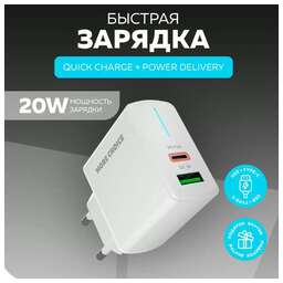 MORE CHOICE (4620202551252) NC61a White - 1USB+1USB-C 3.0A PD 20W+QC3.0 быстрая зарядка для Type-C