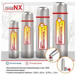 БИОСТАЛЬ NX-350 0,35л