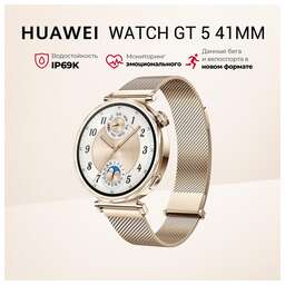 HUAWEI Смарт-часы Watch GT 5 Jana-B19M, 41.3мм, 1.32", золотистый/золотистый [55020dgx]