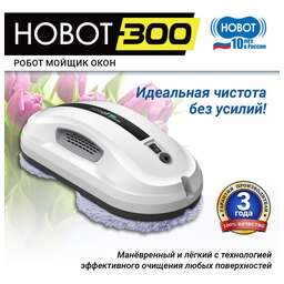 HOBOT 300, белый