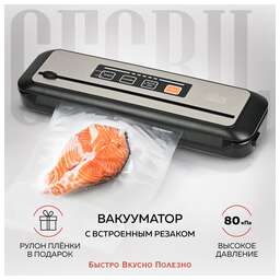 GFGRIL Вакуумный упаковщик GF-VS25, 130Вт, черный