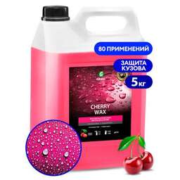 GRASS 138101 GraSS Гидрофобный воск "Cherry Wax" с ароматом вишни (канистра 5 кг)