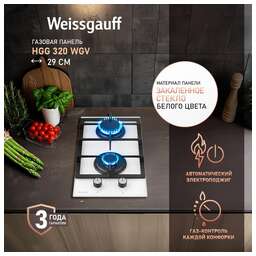 WEISSGAUFF Газовая варочная панель HGG 320 WGV, 2 конфорки, закаленное стекло, белый