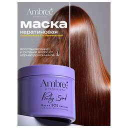 AMBREE db-1702 Маска SOS глубокое питание и восстановление волос professional.Pinky sand, (400мл )