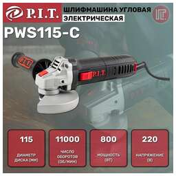P.I.T. Угловая шлифмашина PWS115-C
