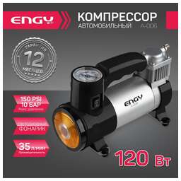 ENGY Компрессор автомобильный A-006 черный (998585)